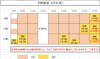 23（水）.24（木）ご予約状況